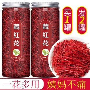 藏红花10g特级官方正品 西藏西红花伊朗臧红花礼盒中药材茶泡水喝