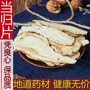 食用煲汤岷县新货散装 特级全当归片中药材500g克野生正品 非当归粉