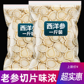 西洋参片500g特级正品 官方旗舰店长白山花旗参片切片人参泡水打粉