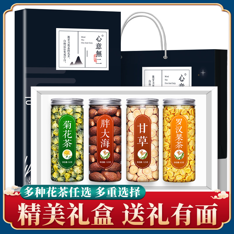 胖大海菊花茶罗汉果润养生茶高档喉长辈枸杞红枣玫瑰花年货送礼盒