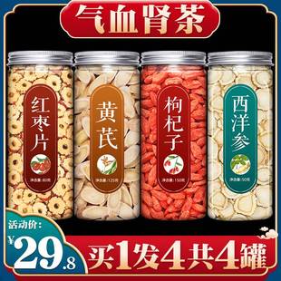 官方旗舰店正品 西洋参片黄芪枸杞红枣正品 花旗参含片泡水肾茶