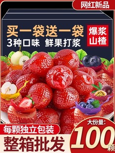 爆浆山楂球草莓秋梨味水果孕妇小零食办公室休闲食品儿童酸甜开胃