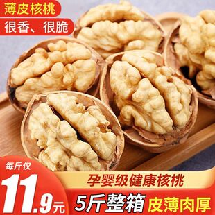 新疆纸皮核桃2023新货薄皮核桃仁原味孕妇专用坚果零食官方旗舰店