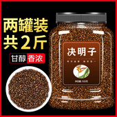 熟决明子茶清肝排毒中药材500g克旗舰店特级正品 菊花枸杞子牛蒡根