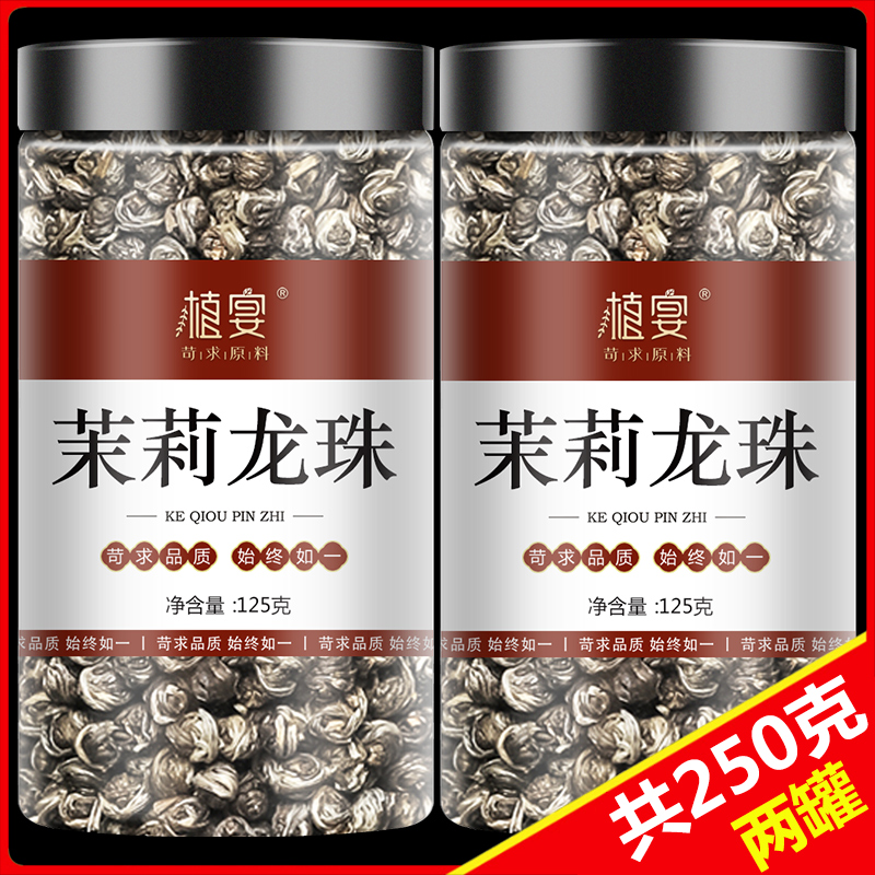 茉莉龙珠特级浓香型茶500g官方旗舰店散装花茶飘雪2022新绿茶茶叶