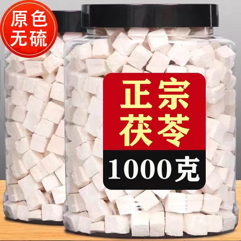 云南茯苓500g正品中药材白茯苓粉...