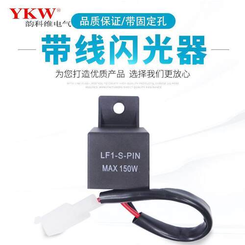 摩托车电动车转向灯闪光器LED灯