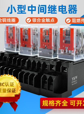 YKW直流小型中间继电器DC5v 6v9v12v24v36v48v110vAC220VRLMY2-2Z