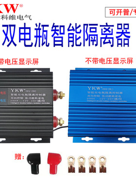 双电瓶智能隔离控制器DC12V24v150A250安汽房车亏电保护器改装YKW