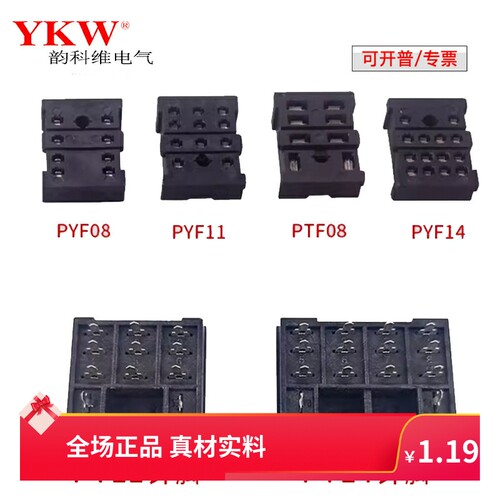 尖脚PY08PY11PY1454P焊接底座