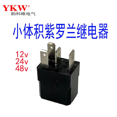 紫罗兰小体积继电器汇港汽车