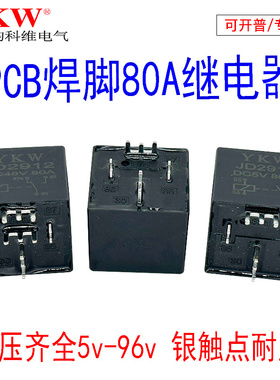 PCB板JD2912汽车继电器五脚转换脚5v12V24V48v60v72v84v9680A灭弧
