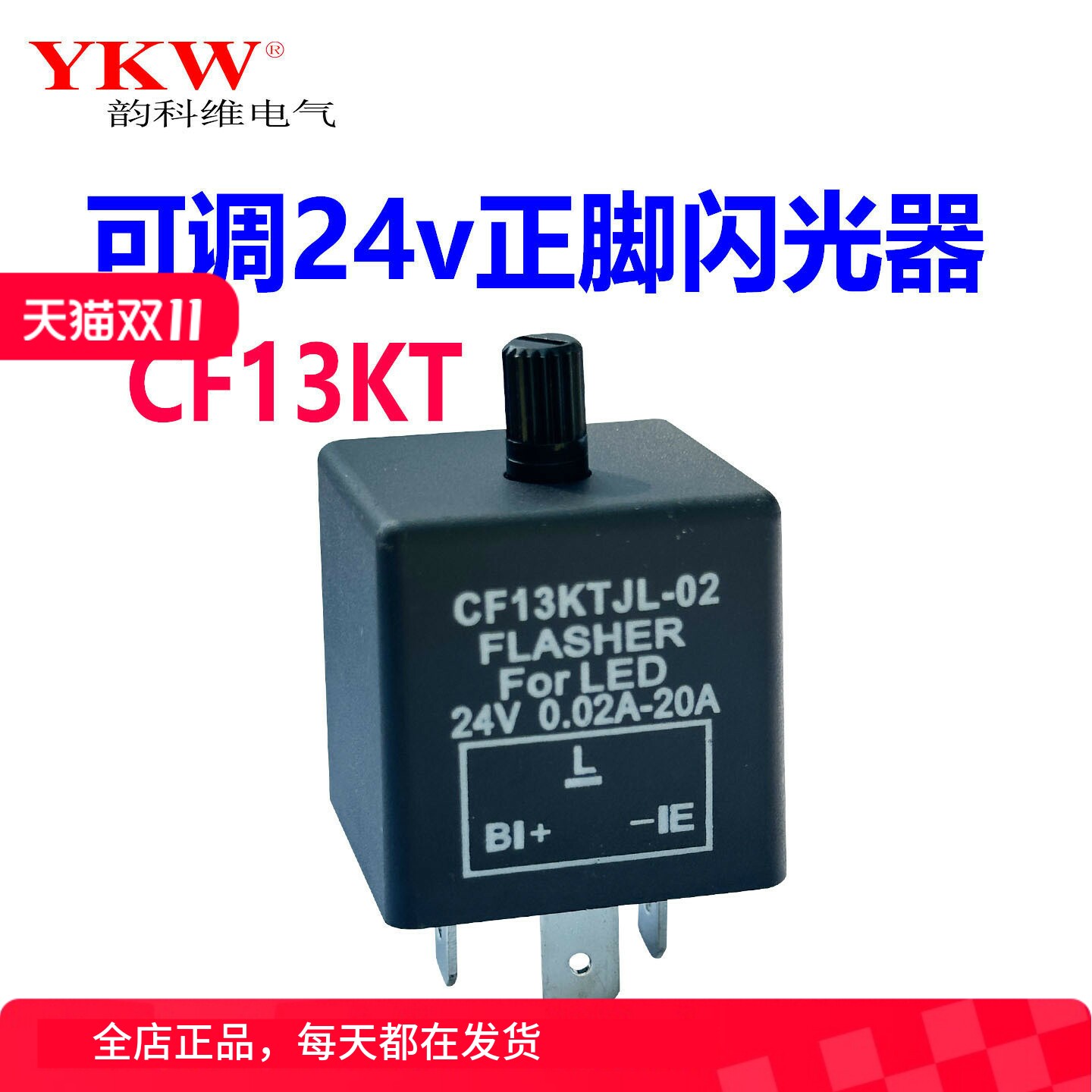 CF13/CF14汽车闪光器马蹄声12v24v3P控制LED转向灯泡频闪货车电动