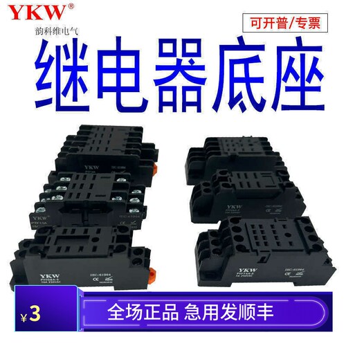 54P62P8脚小型继电器底座