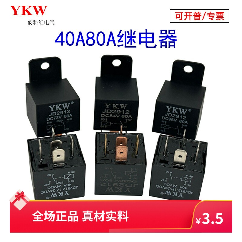 汽车继电器jd2912小牛九号图片