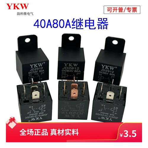 汽车继电器jd2912小牛九号