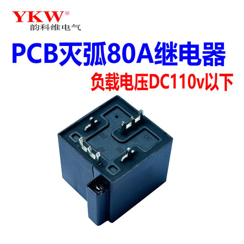 灭弧磁吹继电器常开PCB