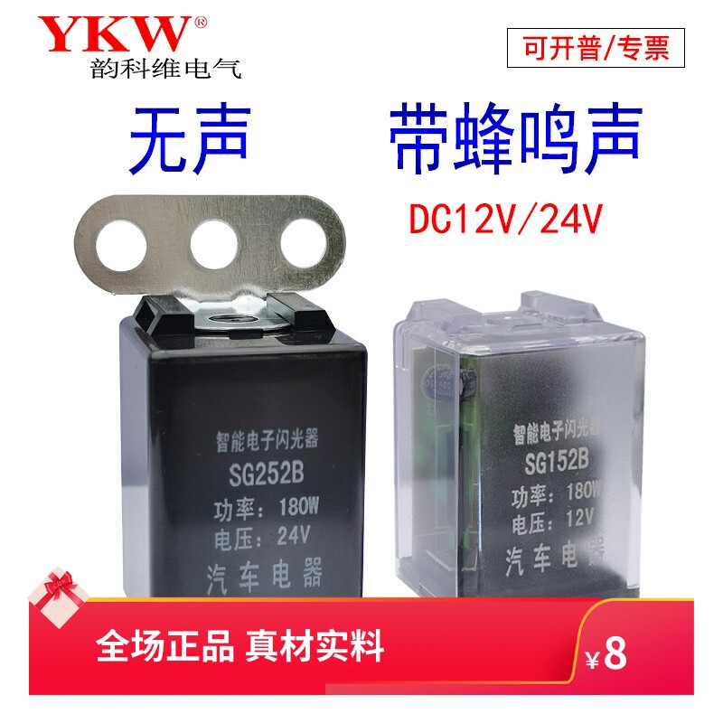蜂鸣声智能电子闪光器12v24v爆闪3脚双闪转向灯电动车SG252摩托车