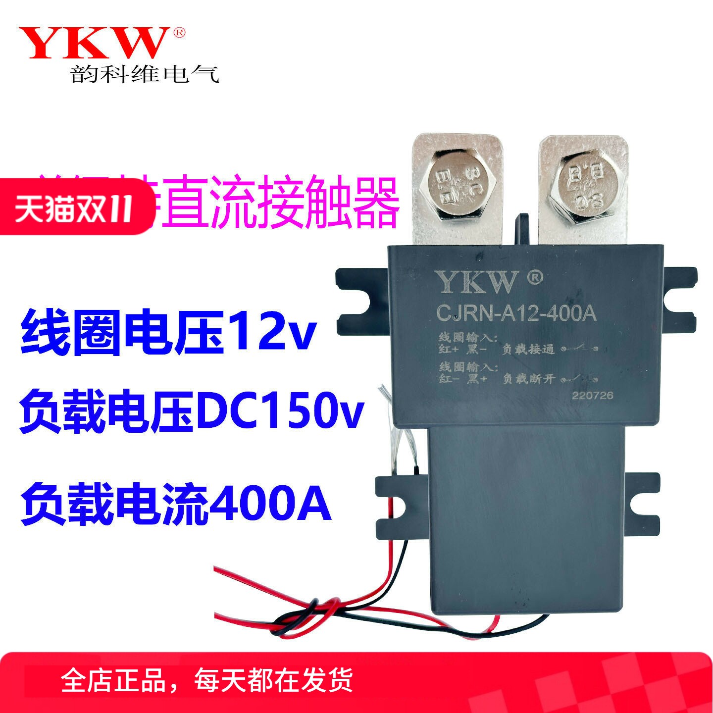 磁保持高压灭弧直流接触器CJRN-A12-400A继电器线圈12v负载DC150v