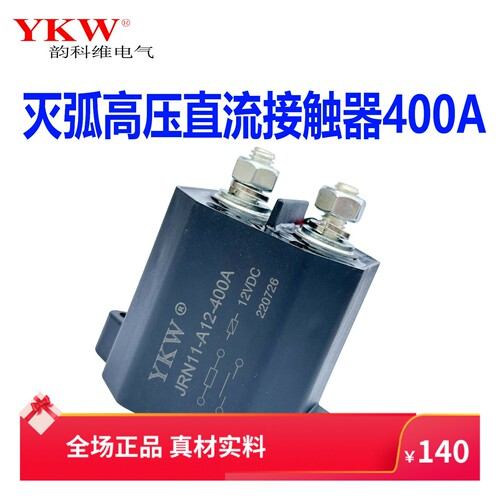 JRN11直流接触器400A高压灭弧