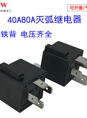 灭弧新能源汽车继电器DC5v12v24v48V60V72V84v96v80A高压直流JRNM