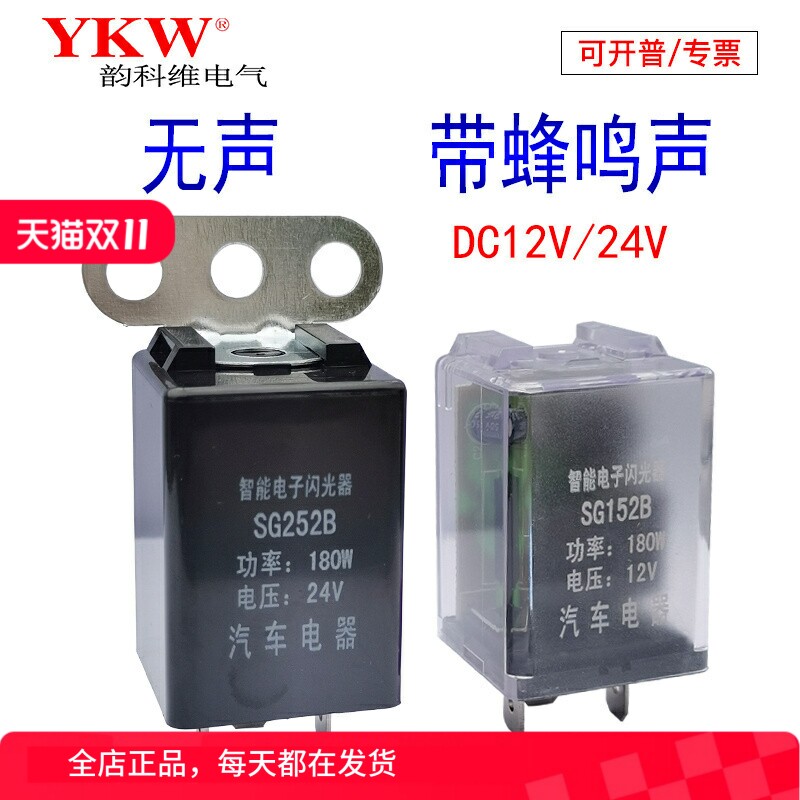 蜂鸣声智能电子闪光器12v24v爆闪3脚双闪转向灯电动车SG252摩托车