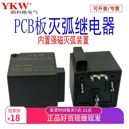 大电流磁吹常开继电器汽车pcb板
