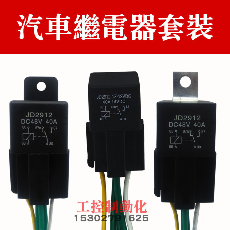 jd2912汽车继电器安45空调
