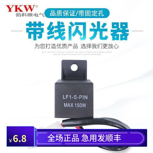 摩托车电动车转向灯闪光器LED灯