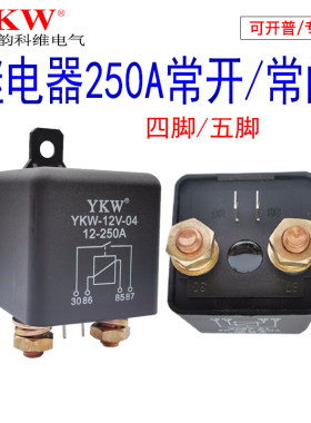 大电流继电器250A12V24连续长时间通电48v60v72v4脚5脚汽车大功率