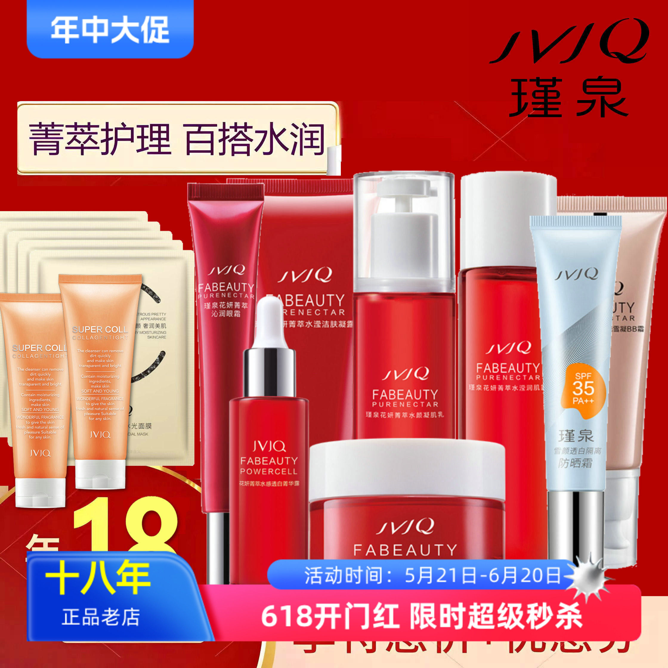 瑾泉花妍套装保湿补水洗面奶眼霜面膜亮肤精华液护肤滋润女化妆品