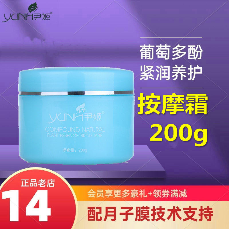 美容院正品尹姬按摩霜200g葡萄多酚弹力柔滑滋润保湿补水亮肤