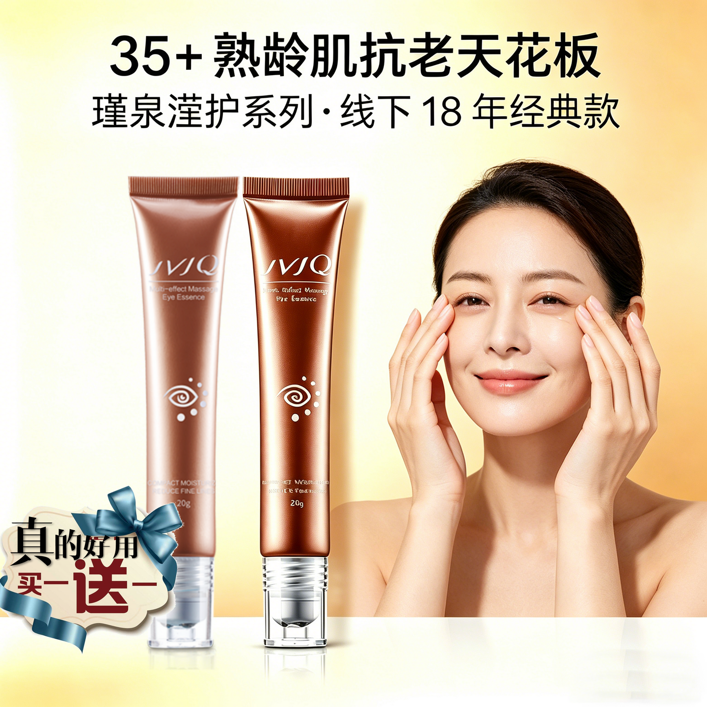 瑾泉抗皱眼霜淡化细纹黑眼圈补水紧致提拉原新生乳清眼部按摩滚珠