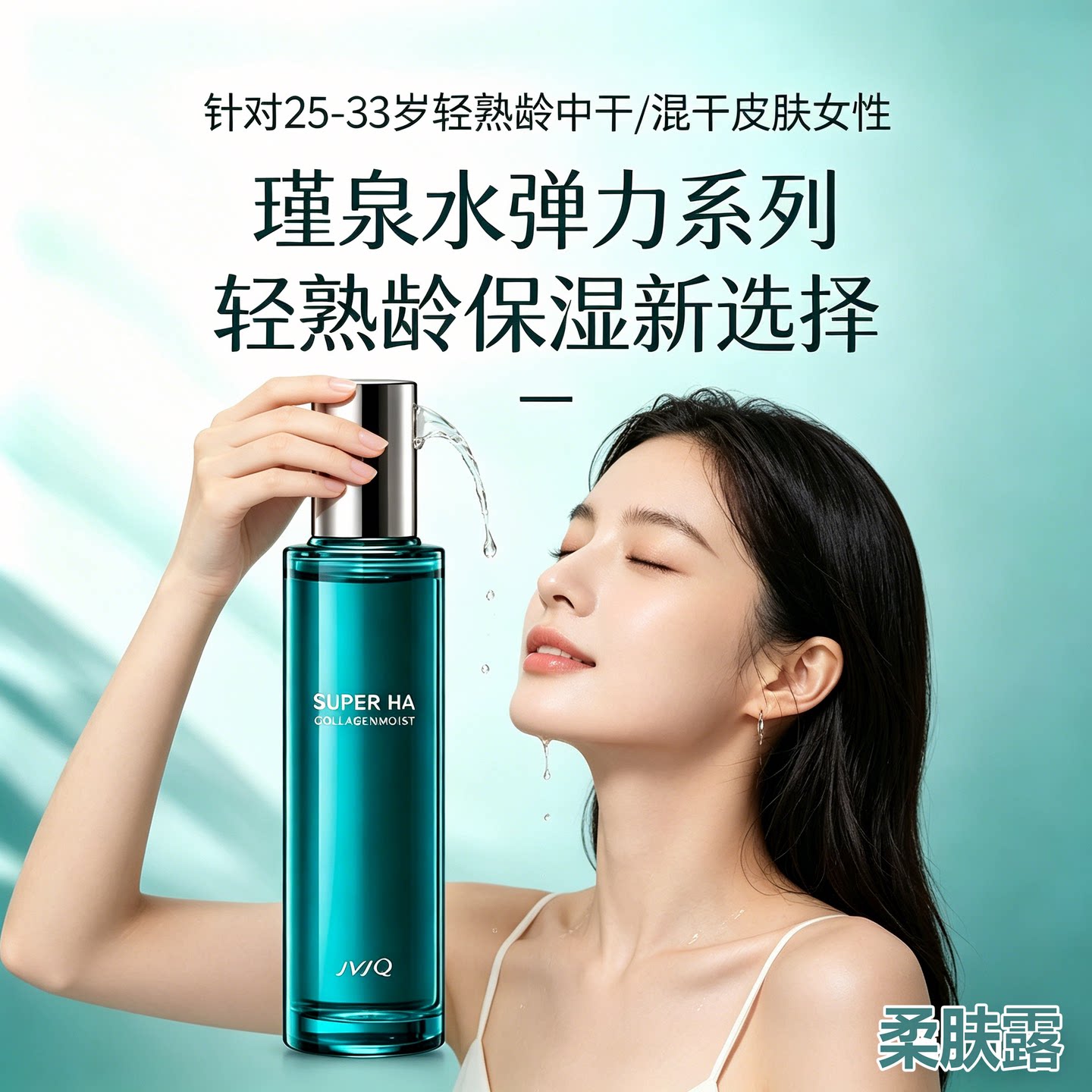 瑾泉柔肤水水弹力柔肤露化妆品专柜正品滋紧润致补水护肤保湿水女