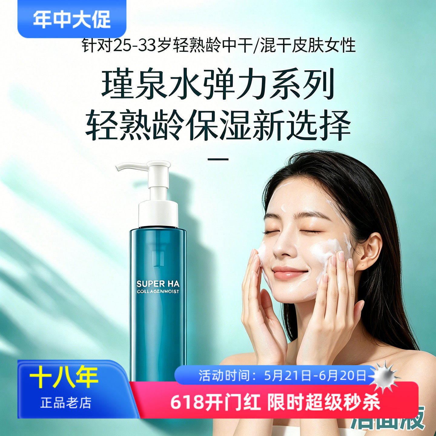 瑾泉啫喱洗面奶化妆品正品水弹力清滢洁面液保湿补水柔和女洁面乳