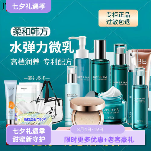 瑾泉水乳套装水弹力补水保湿BB霜洗面奶隔离精华液护肤官方正品 - 封面