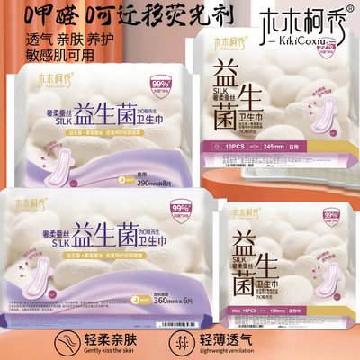 木木柯秀益生菌卫生巾亲肤姨妈巾