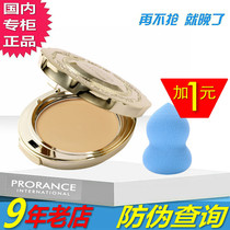 正品PRORANCE佛罗伦丝亮肤遮瑕湿粉套装遮瑕膏霜持久防水韩国进口