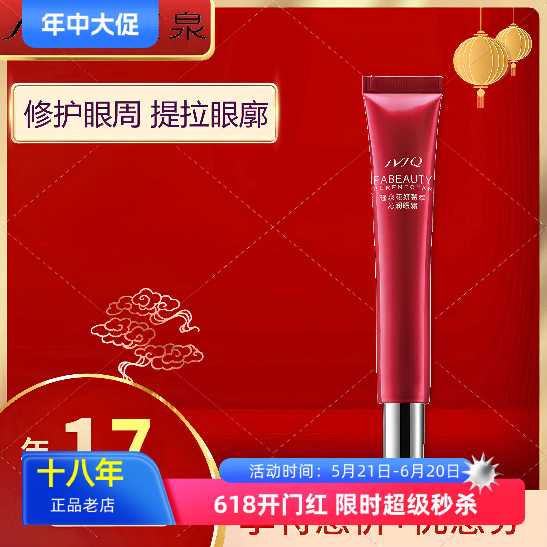 瑾泉花妍菁萃提拉紧润眼乳霜25保湿黑眼圈淡纹眼霜化妆品正品学生