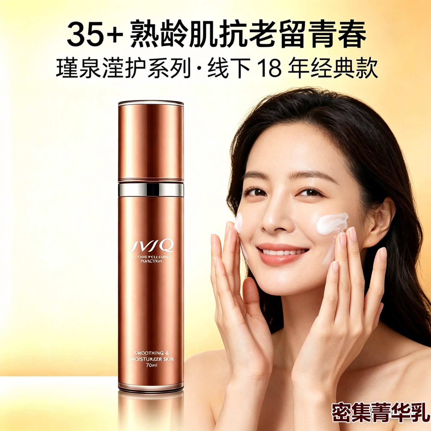 瑾泉抗老乳液原新生乳清密集滢护菁华乳液紧致补水保湿专柜正品