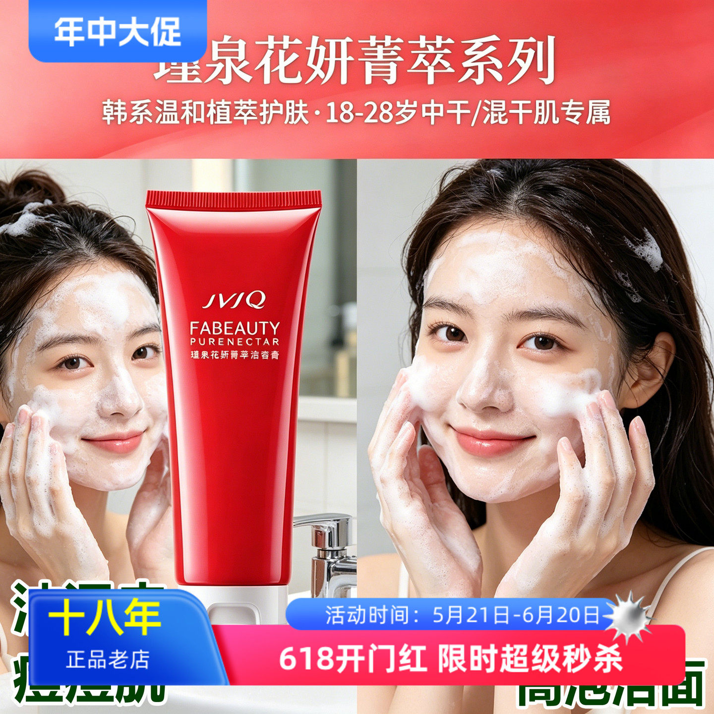 瑾泉洗面奶专柜花妍菁萃均衡洁容膏100g清爽清黑头控油化妆品正品