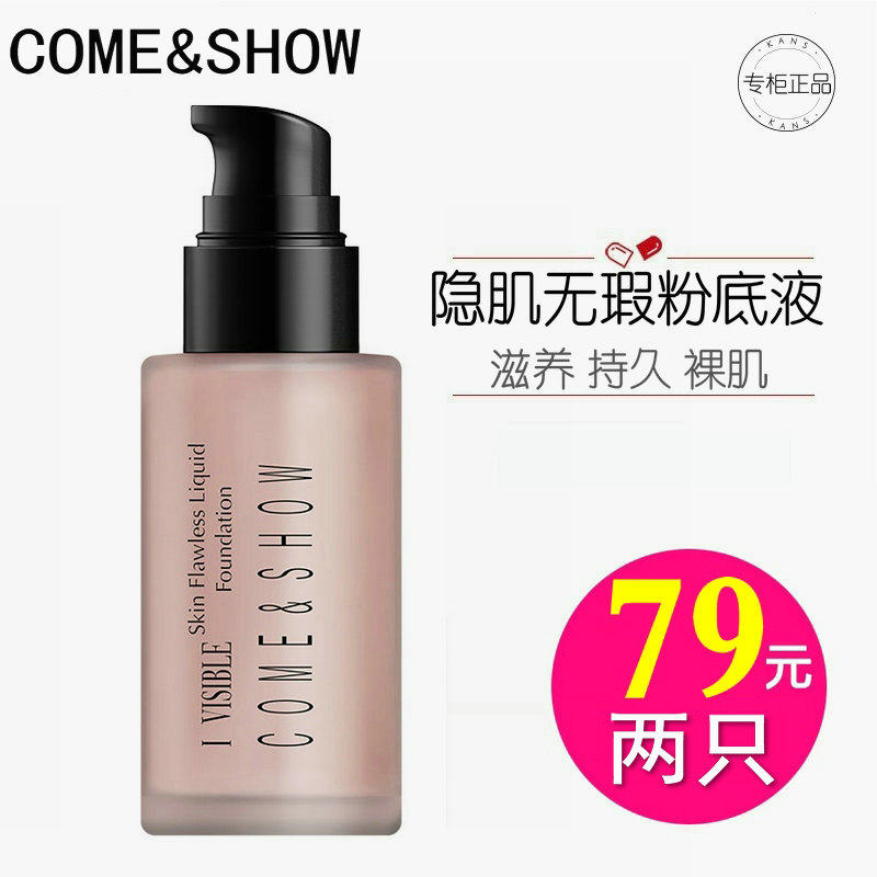 妆前乳水润粉底液女哑光遮瑕裸妆打底轻薄持久亮肤开秀百搭肤质