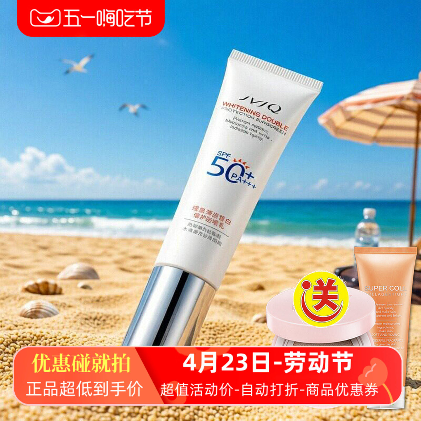 瑾泉防晒薄透皙白倍护防晒乳SPF50PA+++正品专柜隔离霜面部全身女