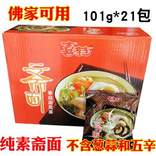 素食香菇面斋面20包罗汉观音面三味纯素方便面促销泡面整箱佛家面