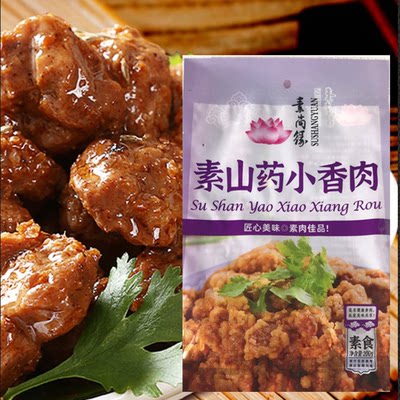 素尚缘素山药小香肉斋菜大豆制品