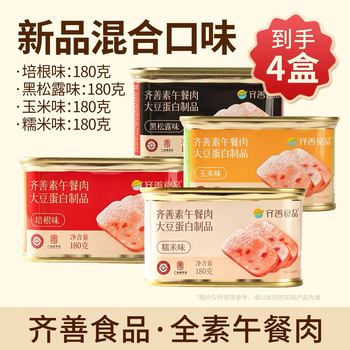 齐善素午餐肉大豆蛋白制品黑松露味糯米味玉米味培根味包邮