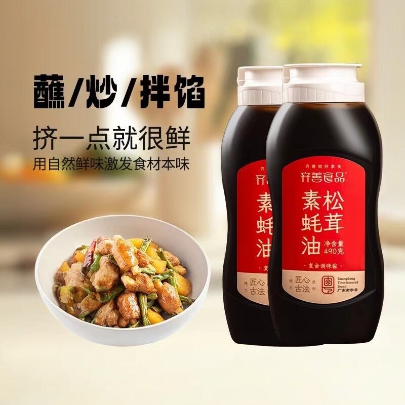 素食蚝油松茸蚝油调味料齐善正品新品包邮仿荤食品斋菜调味鲜全素