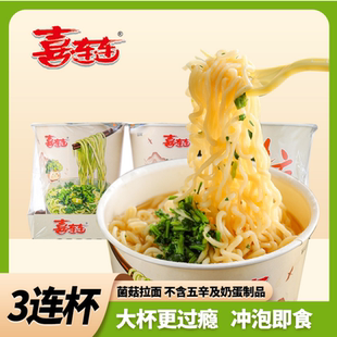 6桶全素斋面香菇香菜味杯面拉面新款速食整箱免煮泡面方便面泡面