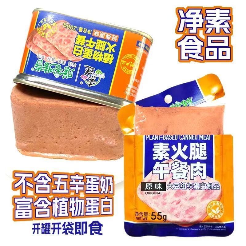 素食素莲午餐肉罐头200g植物蛋白火腿三明治佛家素食素肉仿荤食品