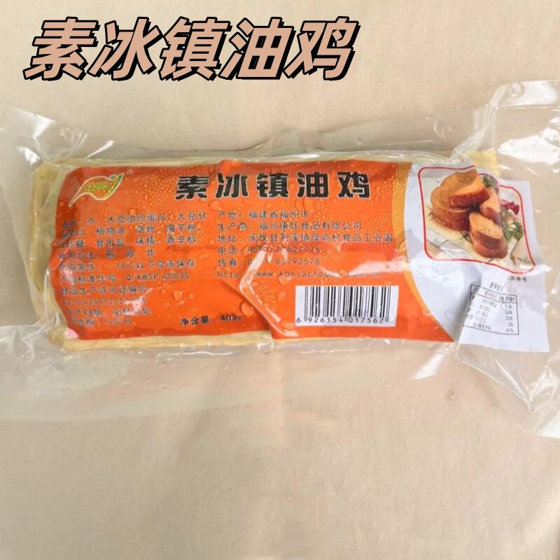 新品素食素冰镇油鸡冷冻食品400g全素斋菜佛家可吃素